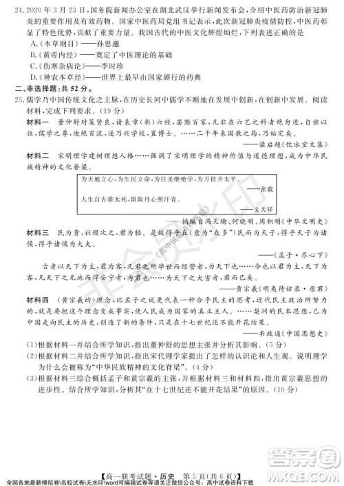 湖南省五市十校2021年12月高一年级联考试题历史答案