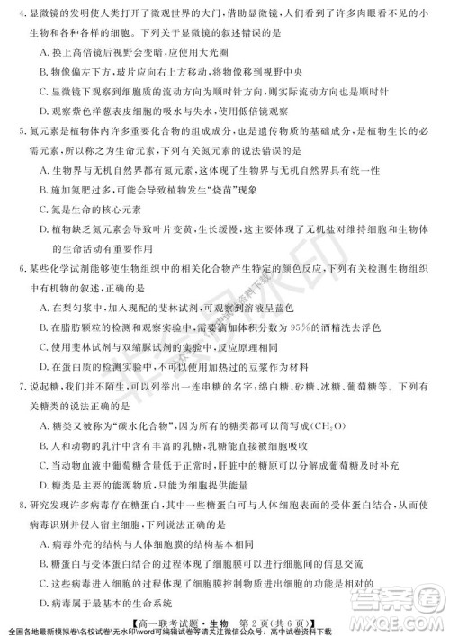 湖南省五市十校2021年12月高一年级联考试题生物答案