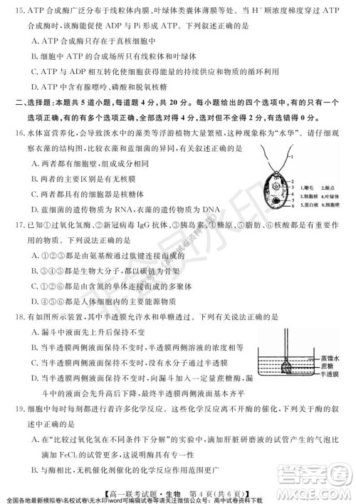 湖南省五市十校2021年12月高一年级联考试题生物答案