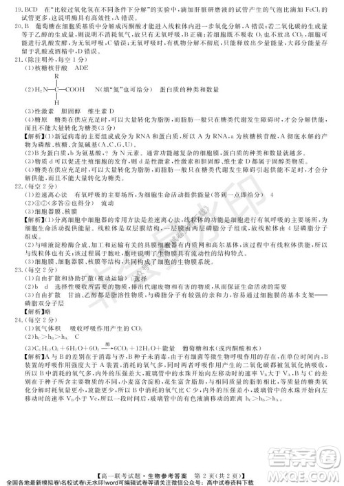 湖南省五市十校2021年12月高一年级联考试题生物答案