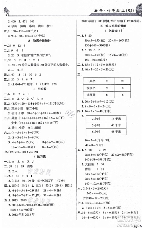 湖南教育出版社2021综合自测四年级数学上册苏教版答案