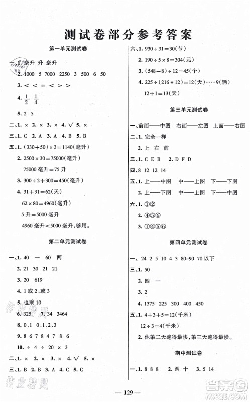 湖南教育出版社2021综合自测四年级数学上册苏教版答案