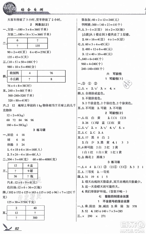 湖南教育出版社2021综合自测四年级数学上册苏教版答案