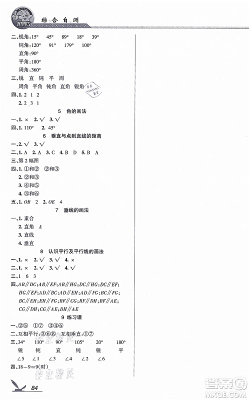 湖南教育出版社2021综合自测四年级数学上册苏教版答案