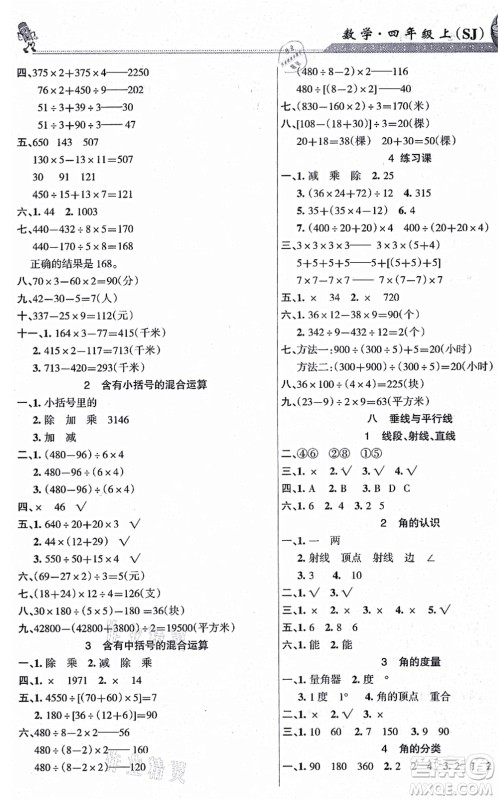 湖南教育出版社2021综合自测四年级数学上册苏教版答案