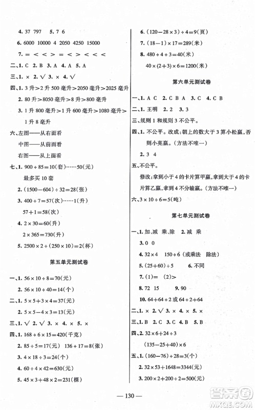 湖南教育出版社2021综合自测四年级数学上册苏教版答案