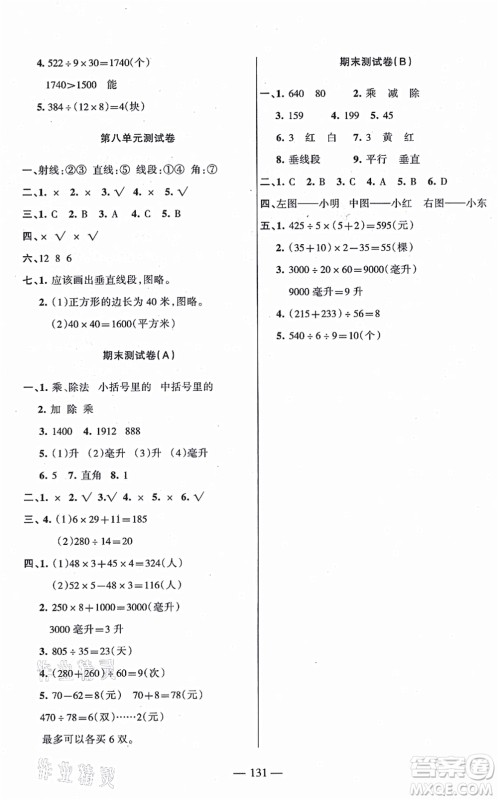 湖南教育出版社2021综合自测四年级数学上册苏教版答案