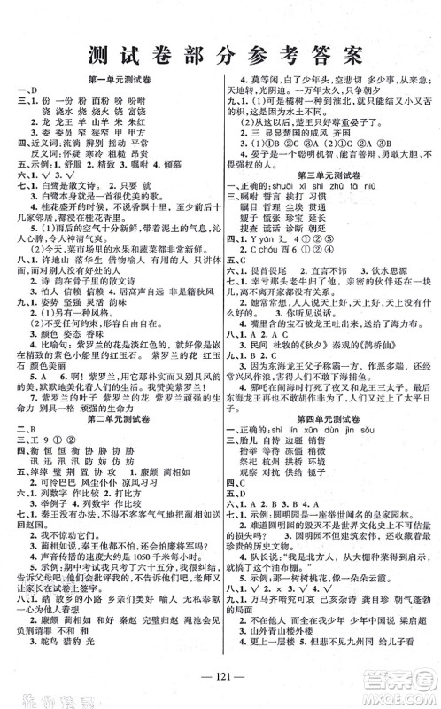 湖南教育出版社2021综合自测五年级语文上册人教版答案