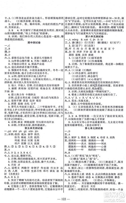 湖南教育出版社2021综合自测五年级语文上册人教版答案