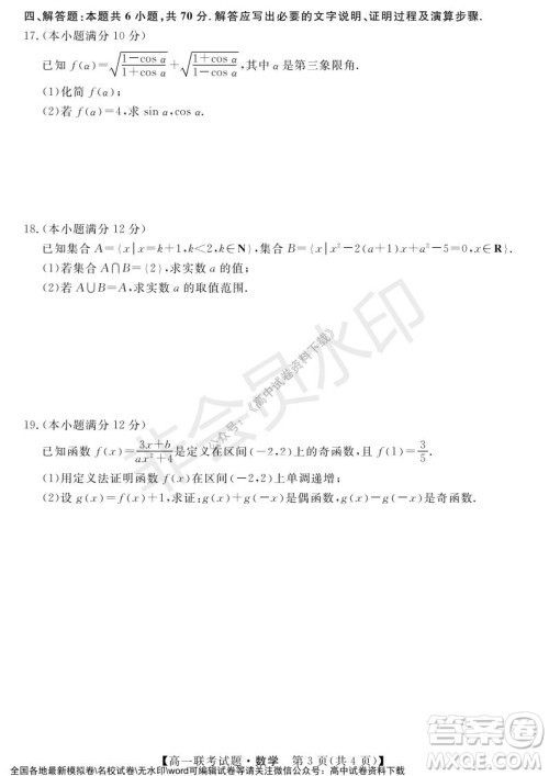 湖南省五市十校2021年12月高一年级联考试题数学答案