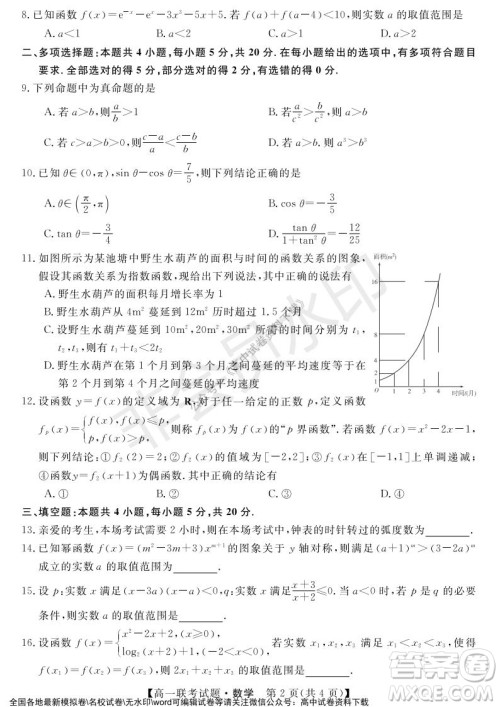 湖南省五市十校2021年12月高一年级联考试题数学答案 湖南省五市十校2021年12月高一年级联考试题数学答案