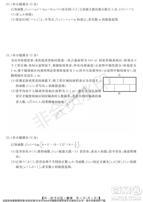 湖南省五市十校2021年12月高一年级联考试题数学答案