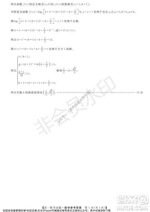 湖南省五市十校2021年12月高一年级联考试题数学答案