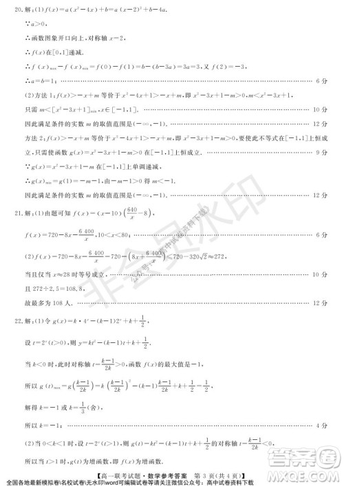 湖南省五市十校2021年12月高一年级联考试题数学答案