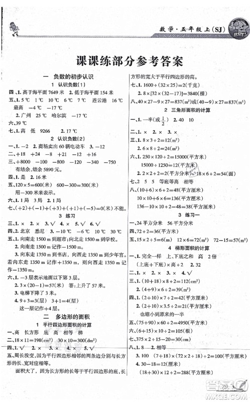 湖南教育出版社2021综合自测五年级数学上册苏教版答案