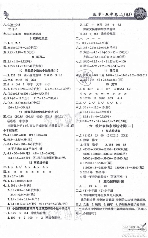 湖南教育出版社2021综合自测五年级数学上册苏教版答案