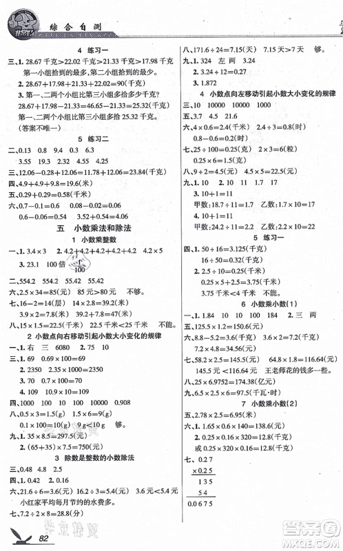 湖南教育出版社2021综合自测五年级数学上册苏教版答案