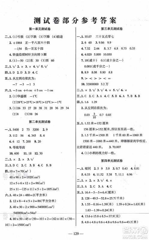 湖南教育出版社2021综合自测五年级数学上册苏教版答案