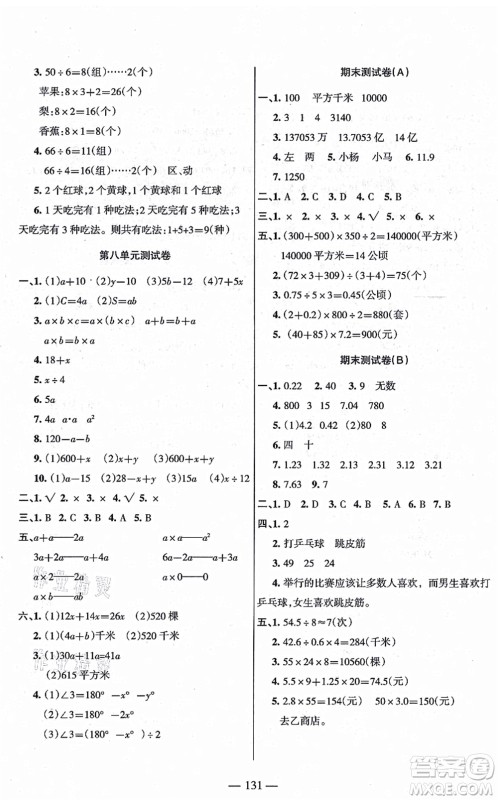 湖南教育出版社2021综合自测五年级数学上册苏教版答案