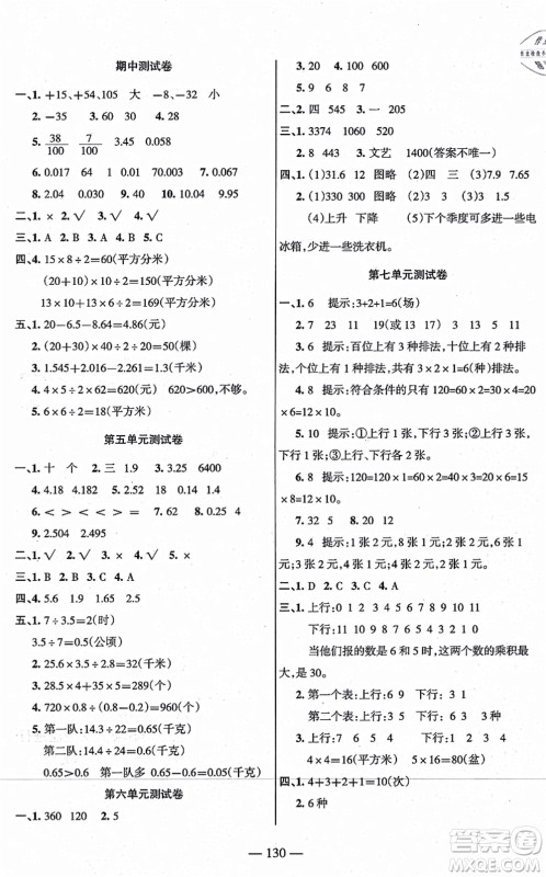 湖南教育出版社2021综合自测五年级数学上册苏教版答案