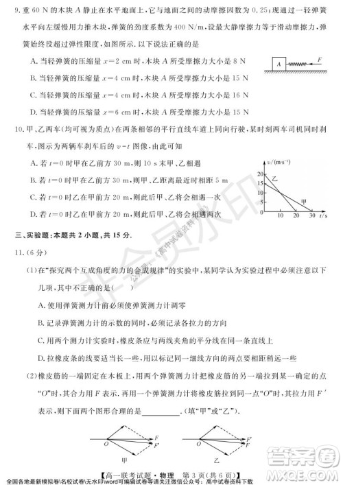 湖南省五市十校2021年12月高一年级联考试题物理答案