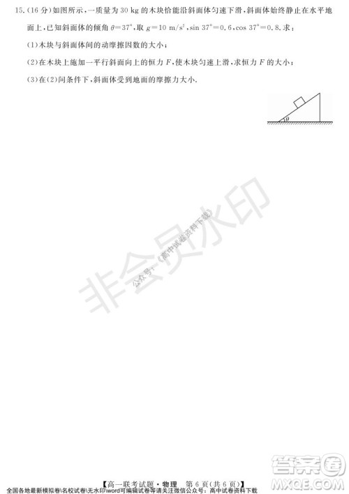 湖南省五市十校2021年12月高一年级联考试题物理答案 湖南省五市十校2021年12月高一年级联考试题物理答案