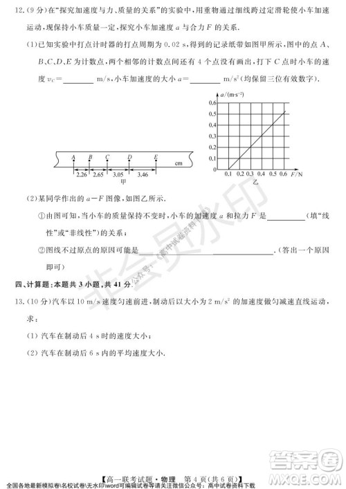 湖南省五市十校2021年12月高一年级联考试题物理答案