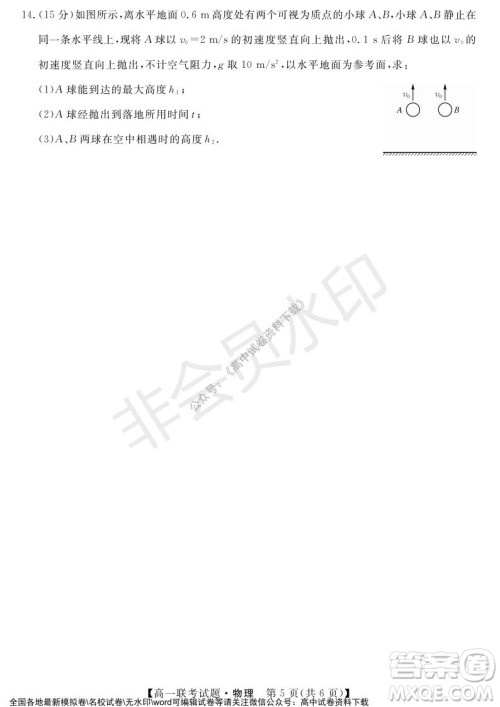 湖南省五市十校2021年12月高一年级联考试题物理答案 湖南省五市十校2021年12月高一年级联考试题物理答案