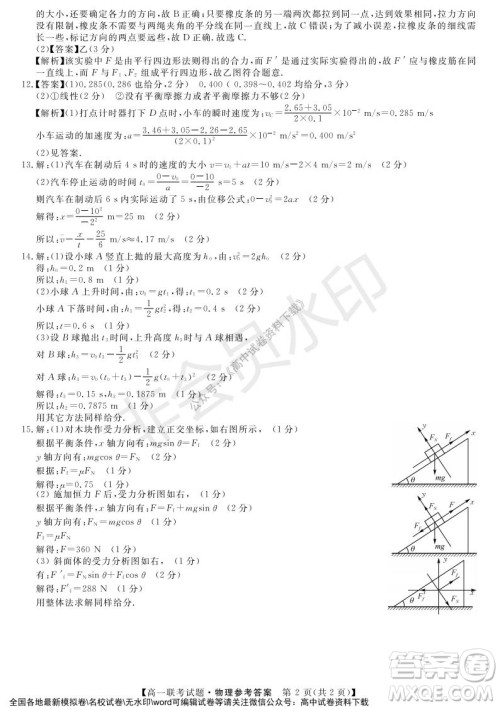 湖南省五市十校2021年12月高一年级联考试题物理答案