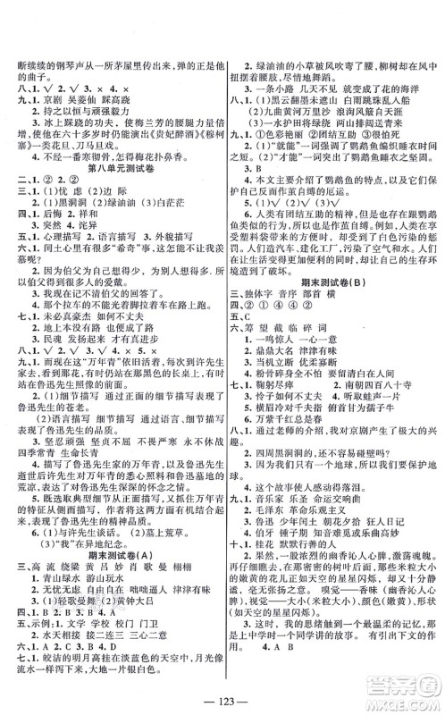 湖南教育出版社2021综合自测六年级语文上册人教版答案