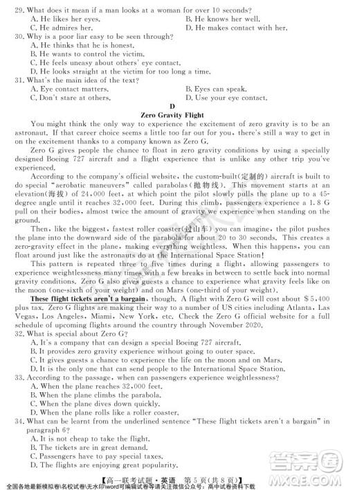 湖南省五市十校2021年12月高一年级联考试题英语答案
