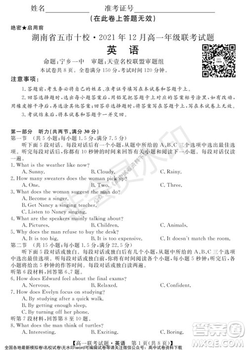 湖南省五市十校2021年12月高一年级联考试题英语答案