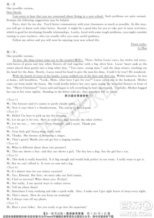 湖南省五市十校2021年12月高一年级联考试题英语答案