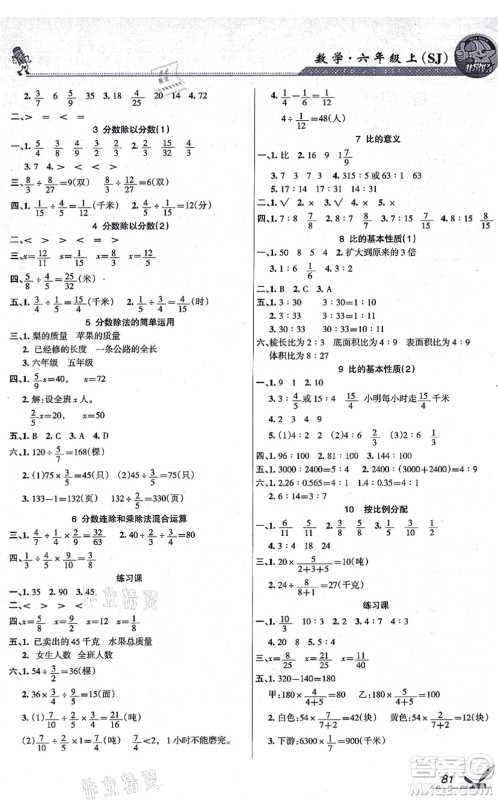 湖南教育出版社2021综合自测六年级数学上册苏教版答案