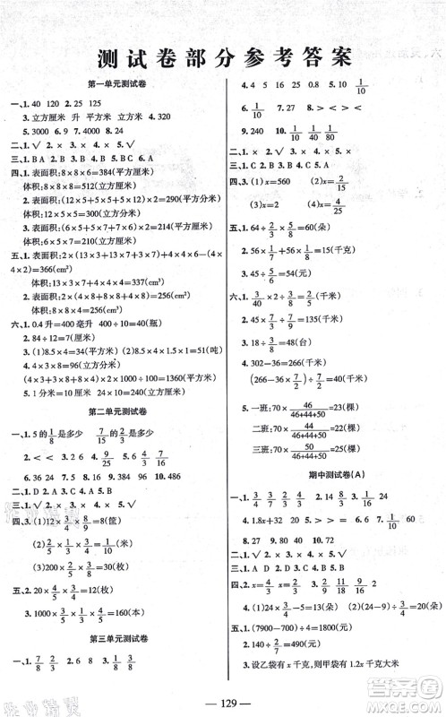 湖南教育出版社2021综合自测六年级数学上册苏教版答案