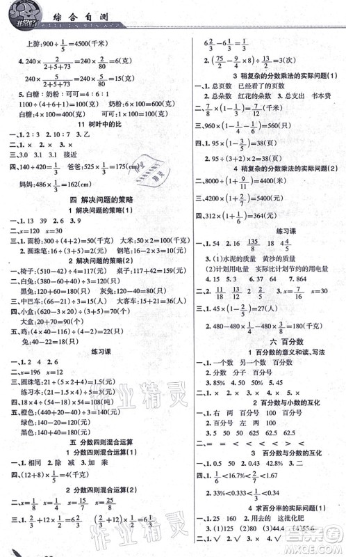 湖南教育出版社2021综合自测六年级数学上册苏教版答案