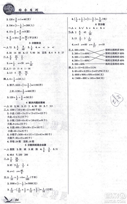 湖南教育出版社2021综合自测六年级数学上册苏教版答案