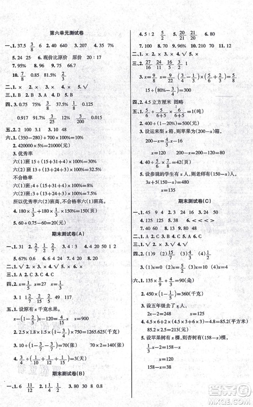 湖南教育出版社2021综合自测六年级数学上册苏教版答案