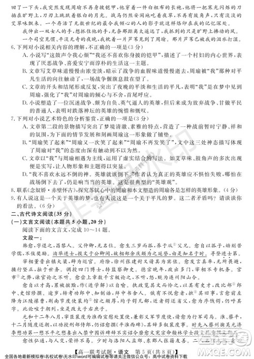 湖南省五市十校2021年12月高一年级联考试题语文答案