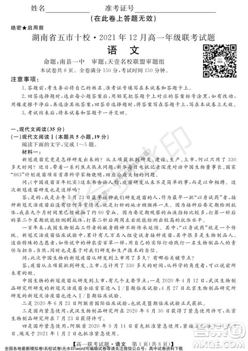 湖南省五市十校2021年12月高一年级联考试题语文答案