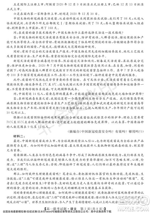 湖南省五市十校2021年12月高一年级联考试题语文答案