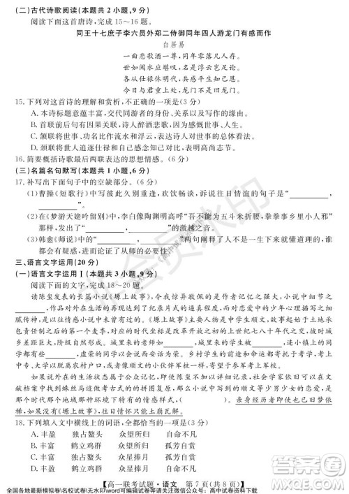 湖南省五市十校2021年12月高一年级联考试题语文答案