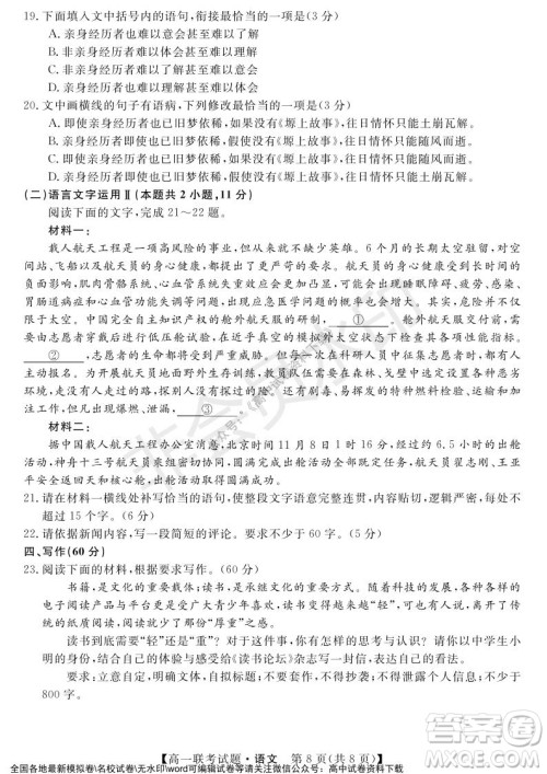湖南省五市十校2021年12月高一年级联考试题语文答案 湖南省五市十校2021年12月高一年级联考试题语文答案