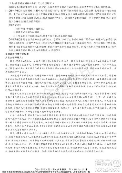 湖南省五市十校2021年12月高一年级联考试题语文答案