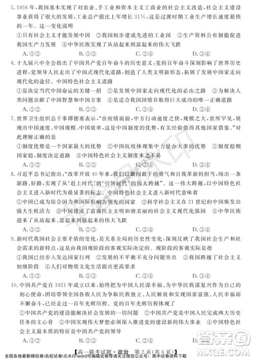 湖南省五市十校2021年12月高一年级联考试题政治答案