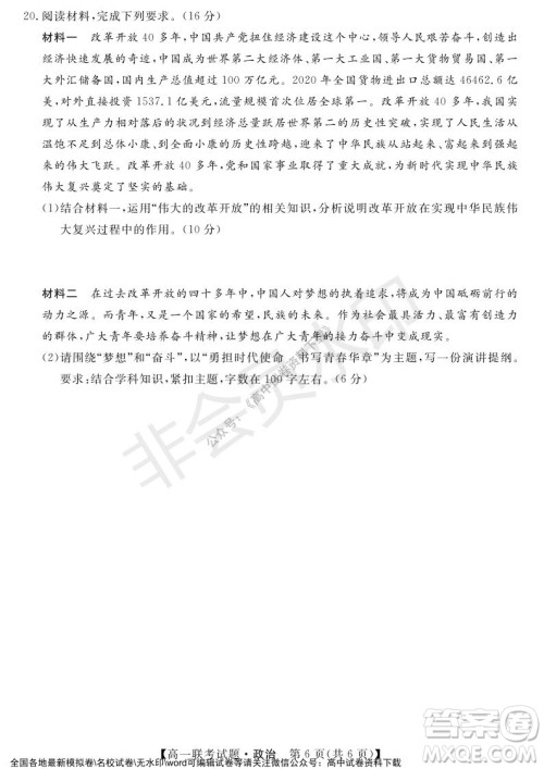 湖南省五市十校2021年12月高一年级联考试题政治答案