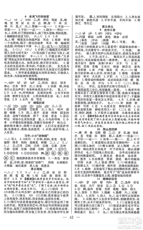 合肥工业大学出版社2021全频道课时作业四年级语文上册人教版答案