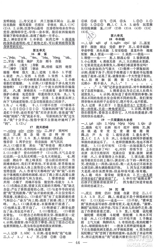 合肥工业大学出版社2021全频道课时作业四年级语文上册人教版答案 合肥工业大学出版社2021全频道课时作业四年级语文上册人教版答案