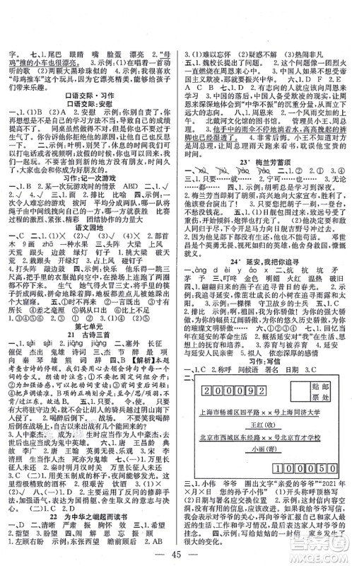 合肥工业大学出版社2021全频道课时作业四年级语文上册人教版答案