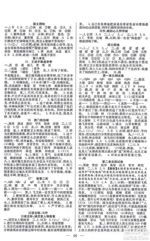 合肥工业大学出版社2021全频道课时作业四年级语文上册人教版答案 合肥工业大学出版社2021全频道课时作业四年级语文上册人教版答案